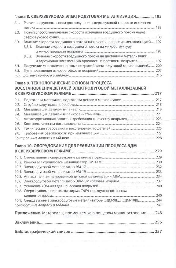 Книга Технология конструкционных материалов. Учебное пособие () — 4