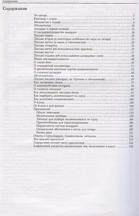 Книга Учись аккомпанировать на 6-струнной гитаре. От романсов к року и джазу (Владимир Манилов) — 2