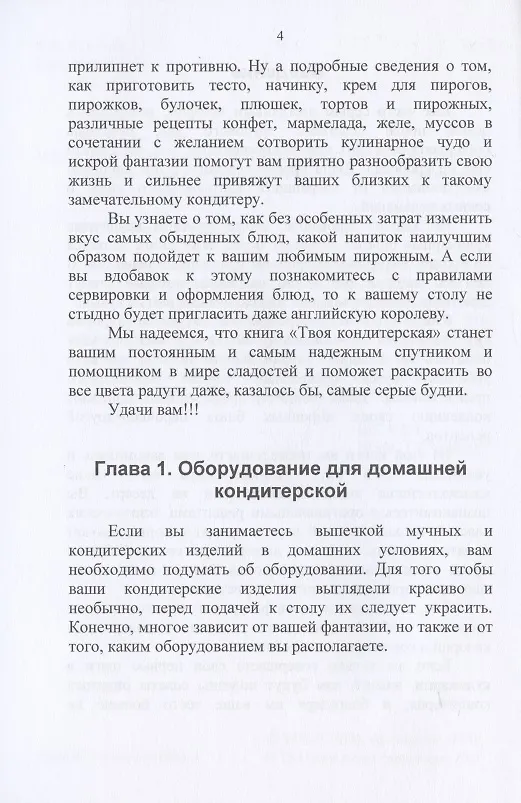 Книга Твоя кондитерская (Елена Маслякова) — 3