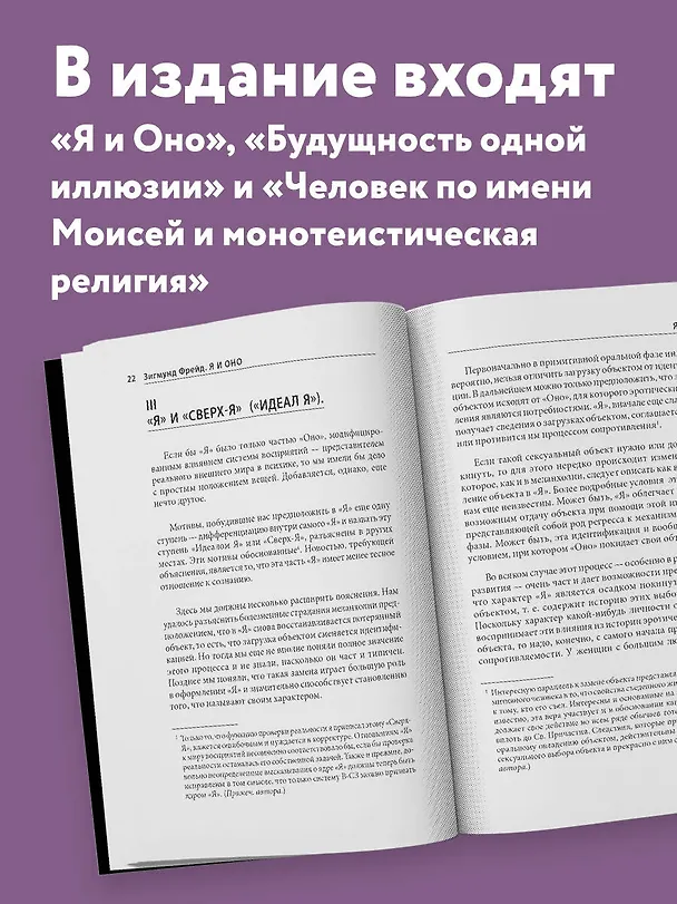 Книга "Я" и "Оно" (Зигмунд Фрейд) — 6