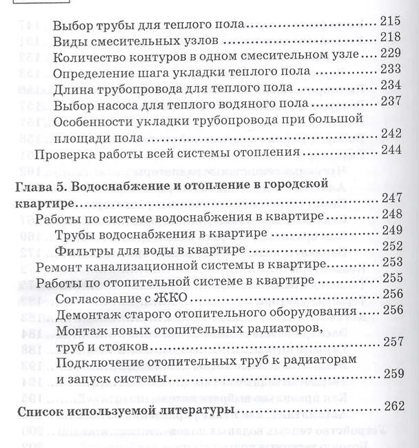Книга Отопление и водоснабжение соврем.дома и квартиры (В. Котельников) — 6