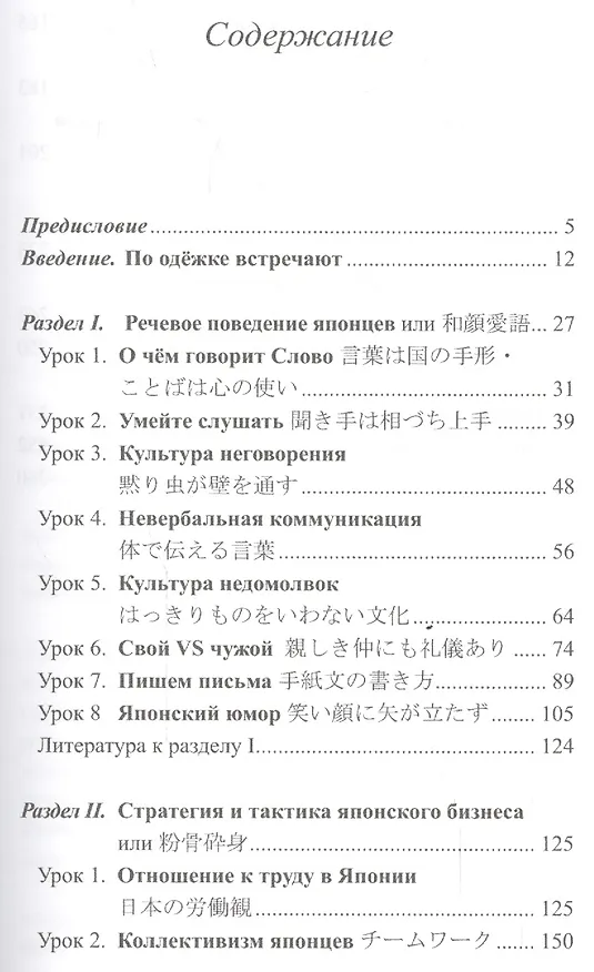 Книга Японский язык Стратегия и тактика делового общения (Т.М. Гуревич) — 2