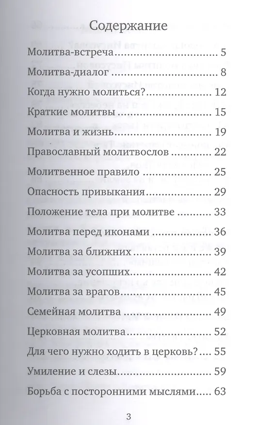 Книга О молитве (Григорий Алфеев) — 2