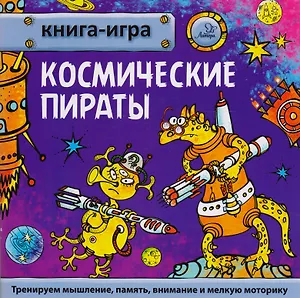 Космические пираты