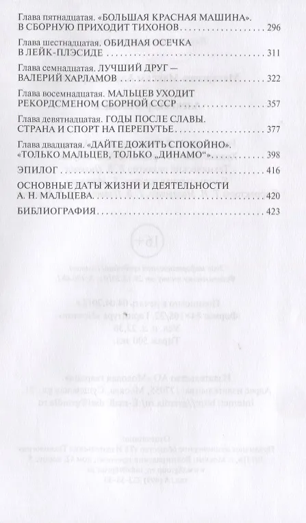 Книга Александр Мальцев (Максим Макарычев) — 3