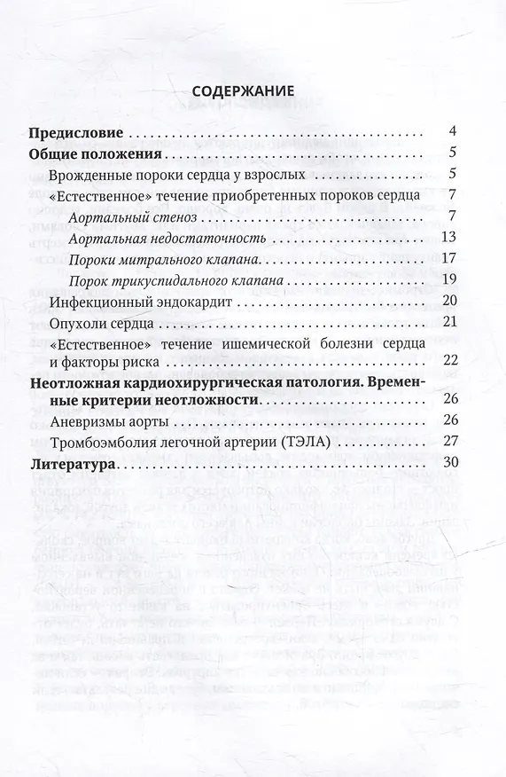 Книга Естественное течение сердечно-сосудистых заболеваний: учебное пособие (Назим Шихвердиев) — 2