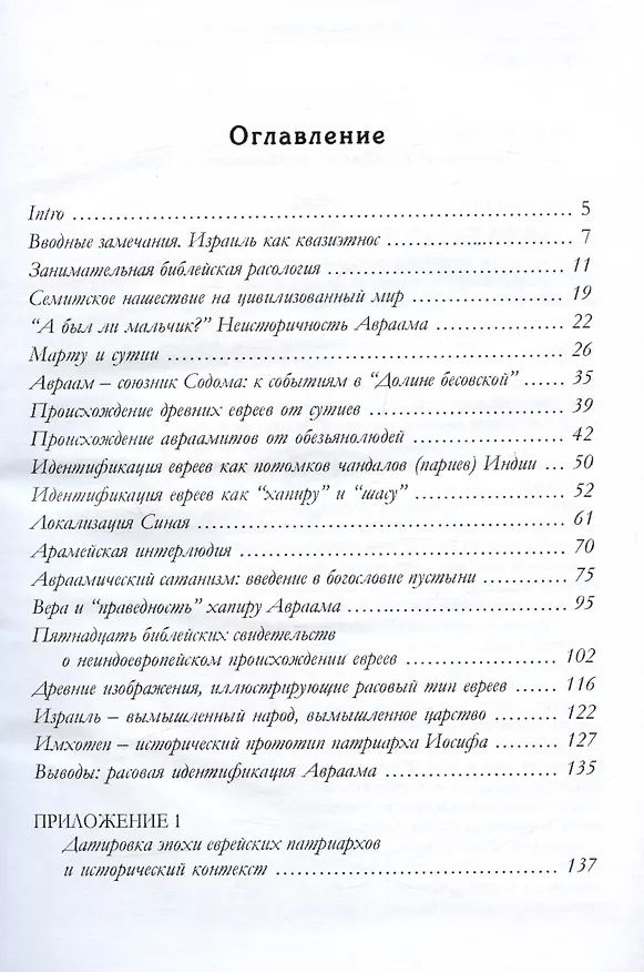 Книга Древнееврейский этногенез и индоевропейцы (Гифес) — 2