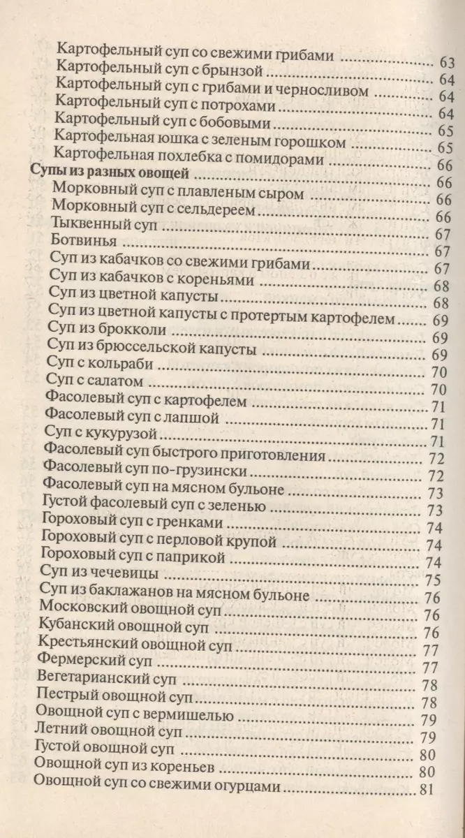 Лучшие рецепты первых блюд (мКулЧуд) Румановская - купить книгу с доставкой  в интернет-магазине «Читай-город». ISBN: 978-5-8174-0169-1