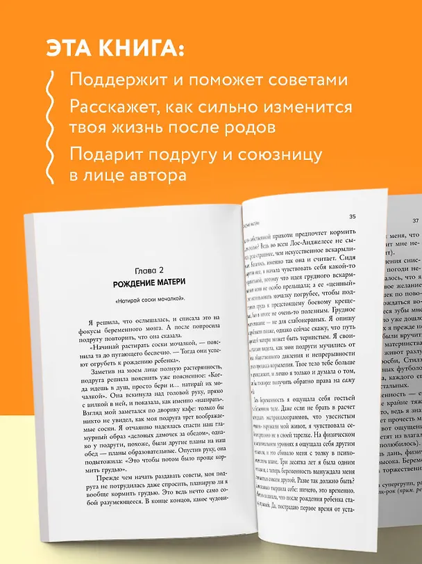 Книга Ты чертовски хорошая мама! Прими хаос, преодолей чувство вины и будь верна себе (Лесли Энн Брюс) — 6