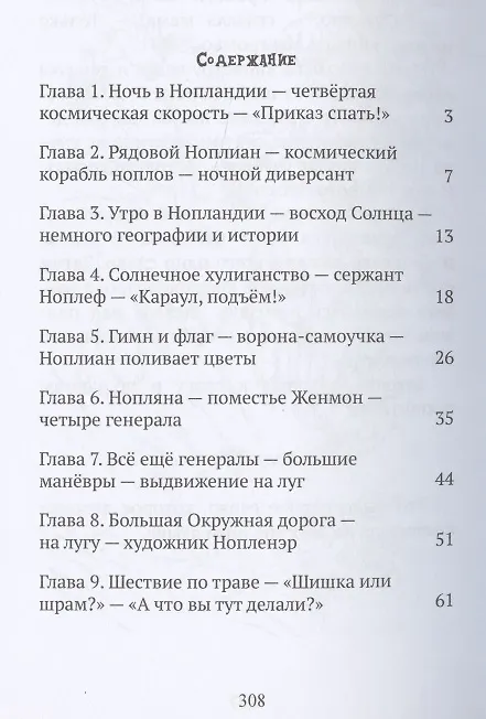 Книга Приключения ноплов (Александр Кормашов) — 2