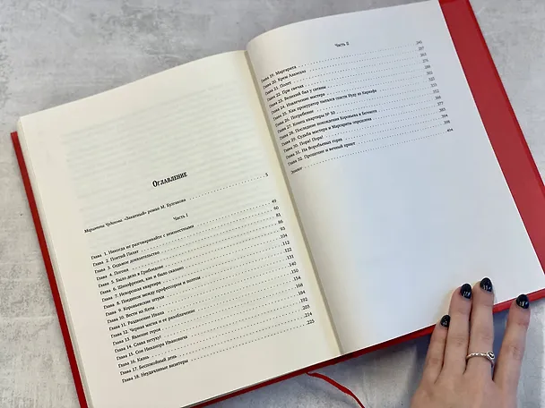 Книга Мастер и Маргарита (Михаил Булгаков) — 17