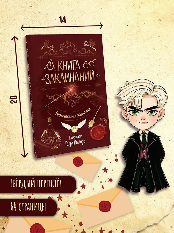 Книга Книга заклинаний. Творческие задания для фанатов Гарри Поттера () — 10