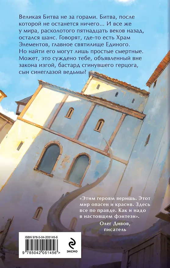 Книга Комплект из 3-х книг (Сын синеглазой ведьмы + Во славу Светлого Ордена + Завещание Единого бога) (Георгий Смородинский) — 9
