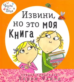 Извини, но это моя книга — 2274624 — 1