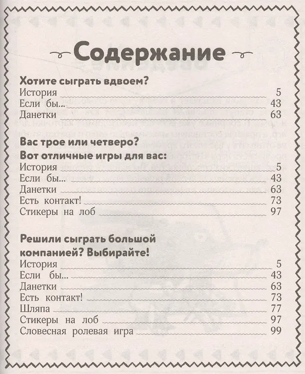 Книга Словесные игры () — 2