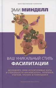 Ваш уникальный стиль фасилитации