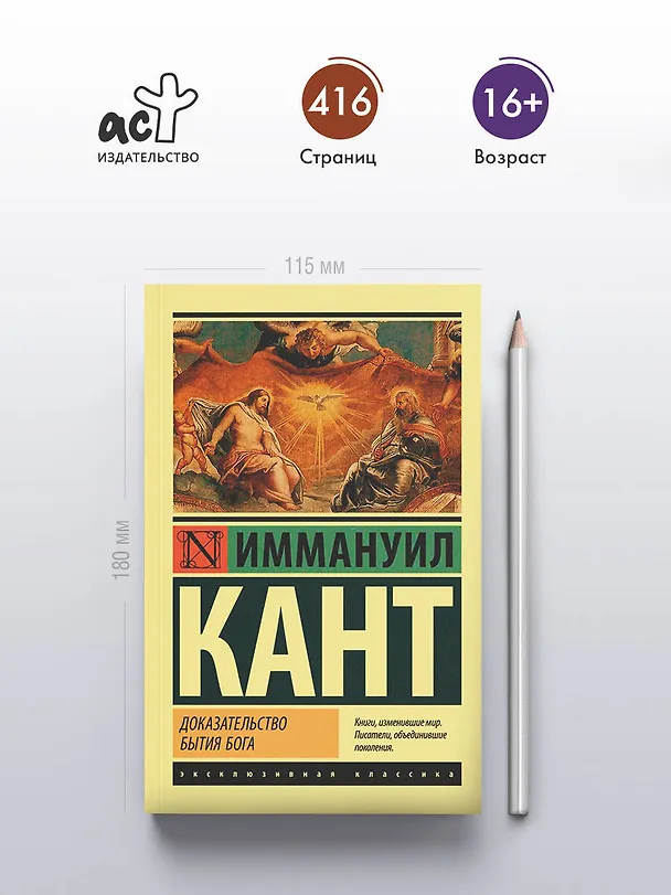 Книга Доказательство бытия Бога (Иммануил Кант) — 5