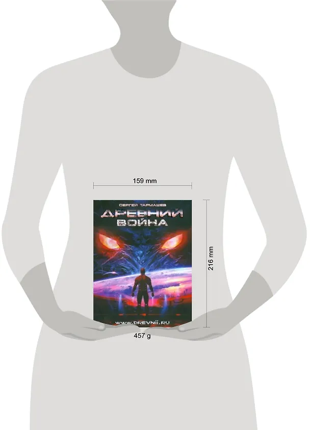 Книга Древний. Война: фантастическая сага /Книга 3 (Сергей Тармашев) — 2