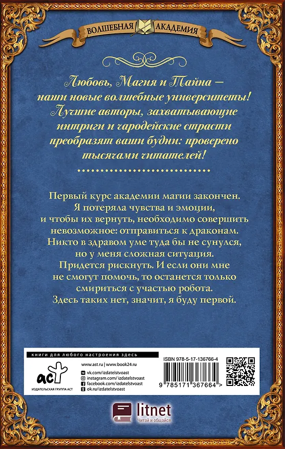 Книга Ошибка богов. Разбудить чувства (Ольга Олие) — 2