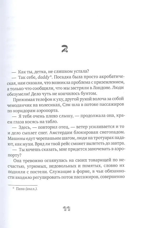 Книга Королева под снегом (Франсуа Плас) — 3