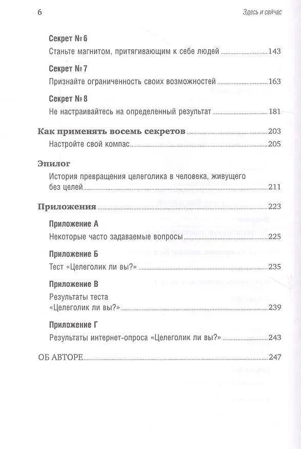 Книга Здесь и сейчас: Как вырваться из плена целей и начать радоваться жизни (Стивен Шапиро) — 4
