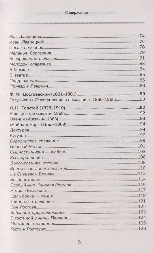 Книга Тренировочные диктанты по русскому языку: 5-9 классы (Ирина Еланская) — 5
