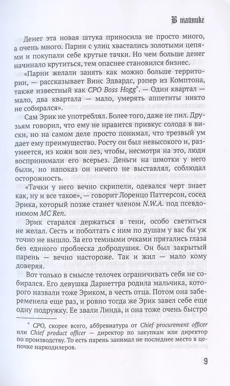 Книга История гангста-рэпа. От истоков до наших дней (Бен Вестхофф) — 6