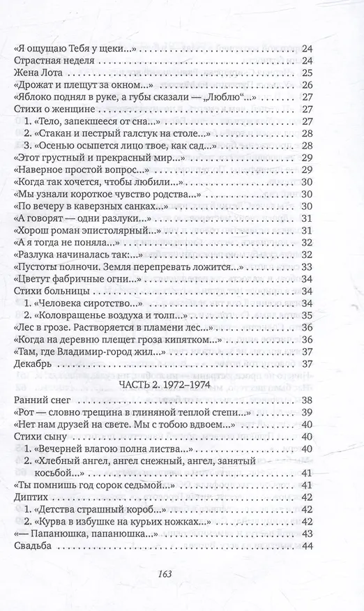 Книга Нить судьбы: стихотворения (Елена Игнатова) — 4