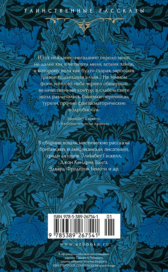 Книга Наблюдатель у порога (Элизабет Гаскелл, Сэйбин Бэринг-Гулд, Артур Грей) — 2
