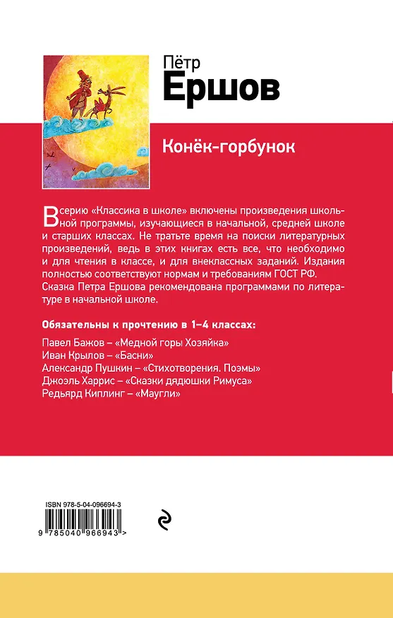 Книга Конек-горбунок (Петр Ершов) — 2