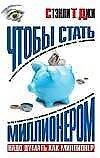 Книга Всем.законы.Чтобы стать () — 1