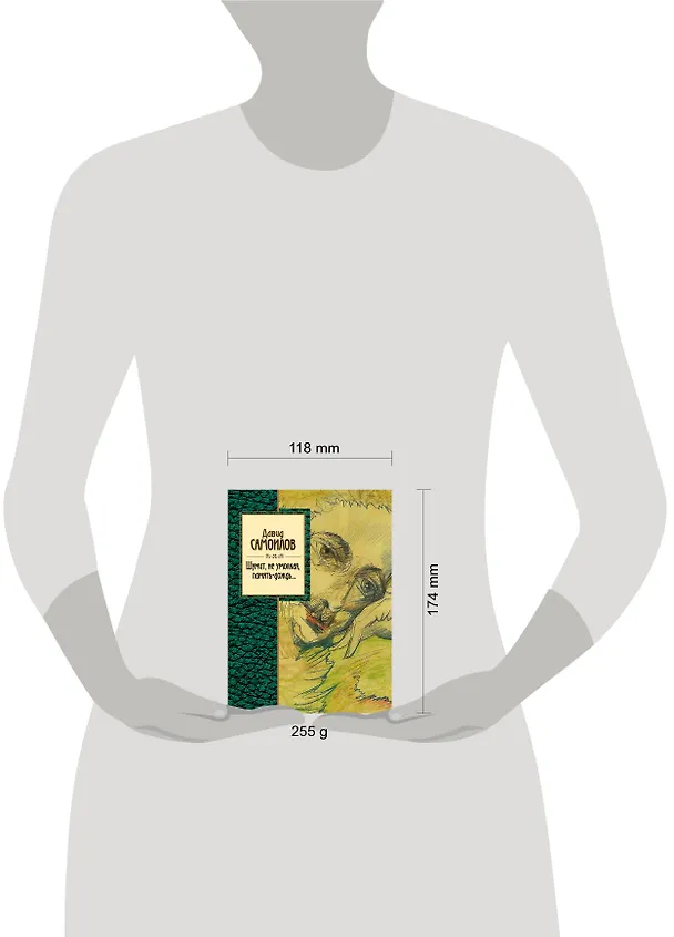 Книга Шумит, не умолкая, память-дождь... (Давид Самойлов) — 5