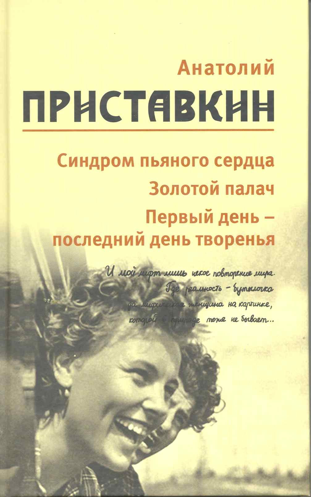 

Собрание сочинений в 5-ти т. Т. 5 (Синдром пьяного сердца)