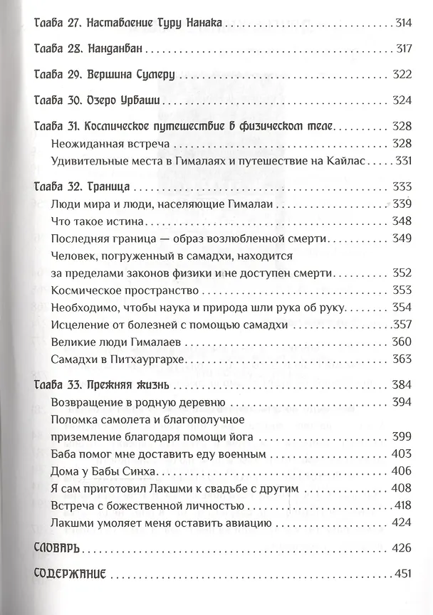Книга Гималаи говорят. Часть 1 (Пайлот Баба) — 4