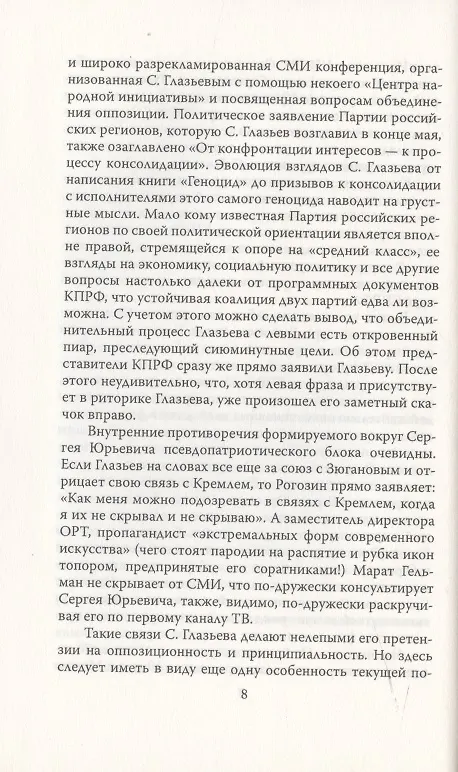 Книга О науке и политике гнилого времени (Борис Кашин) — 6