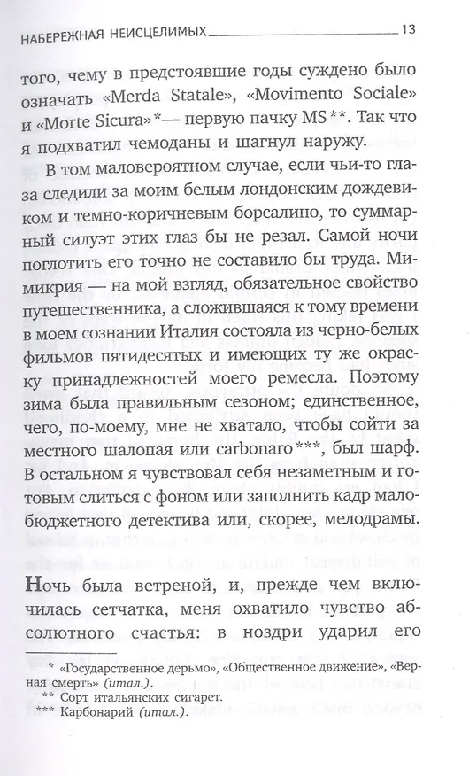 Книга Набережная Неисцелимых. Watermark. Эссе (Иосиф Бродский) — 5