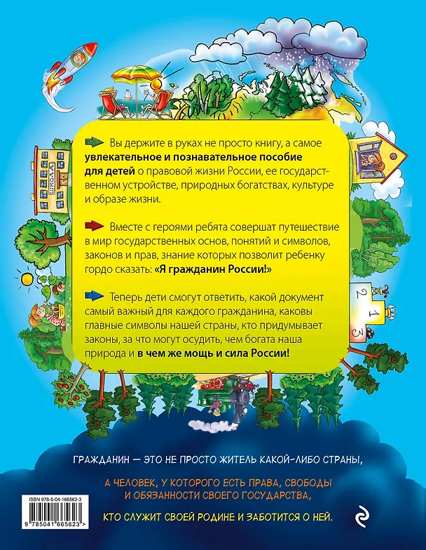 Книга Я гражданин России (Наталья Андрианова) — 2