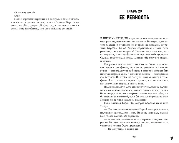 Книга Твое сердце будет разбито (Анна Джейн) — 8