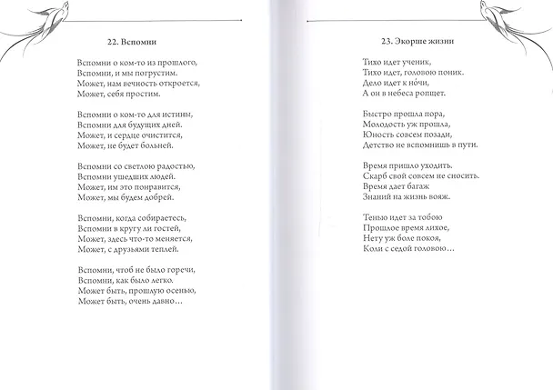 Книга О дружбе, жизни и любви () — 3