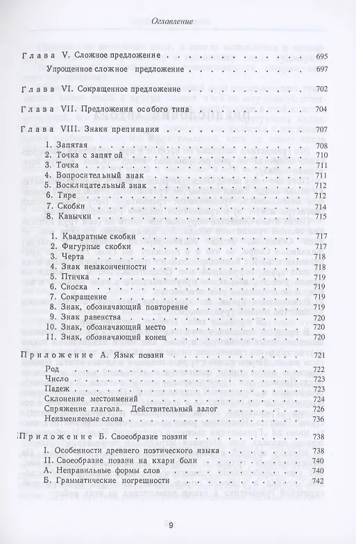 Книга Грамматика хинди (Гуру Камтапрасад) — 8
