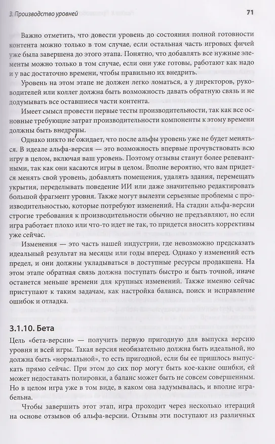 Книга Профессия левел-дизайнер: Практическое руководство по созданию игровых миров (Бенджамин Бауэр) — 23