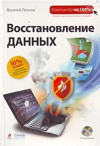 Восстановление данных / +CD