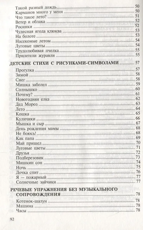 Книга Как развить память у ребенка. Учим запоминать стихи (Елена Алябьева) — 3