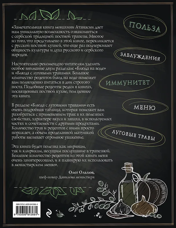 Книга Поваренная книга постной кухни (С. Иванова) — 2