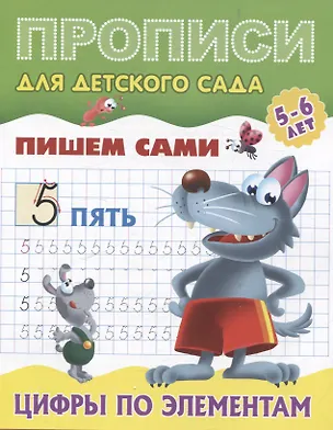 Книга Комплект дошкольника (универсальный) №  5 ()