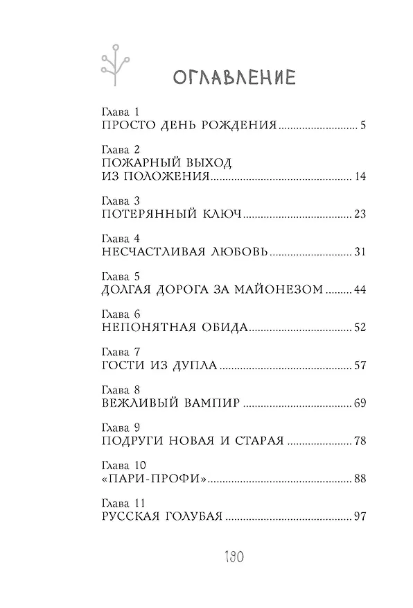 Книга Таинственный сосед (Екатерина Каретникова) — 13