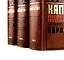 Капитал: критика политической экономии. Процесс производства капитала. Полное издание в 3-х томах. — 3132483 — 2