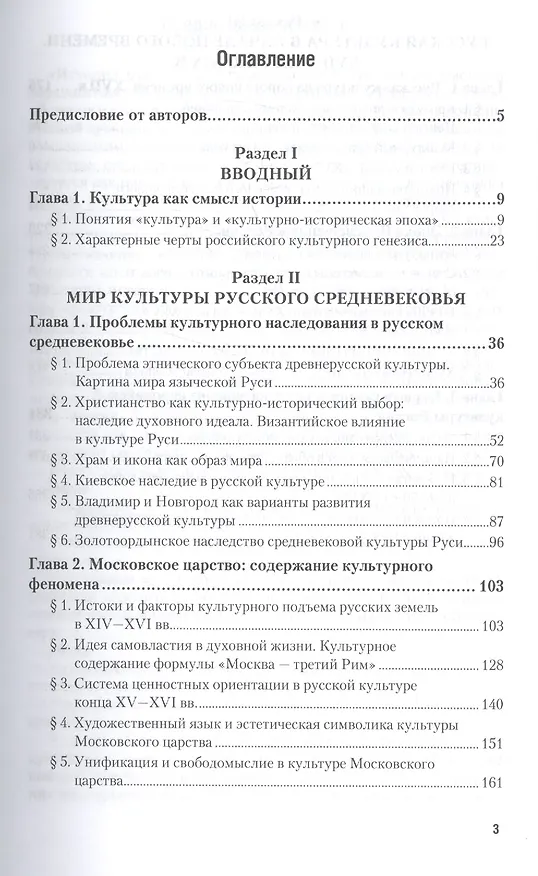 Книга История русской культуры. Часть 1. Учебник () — 2