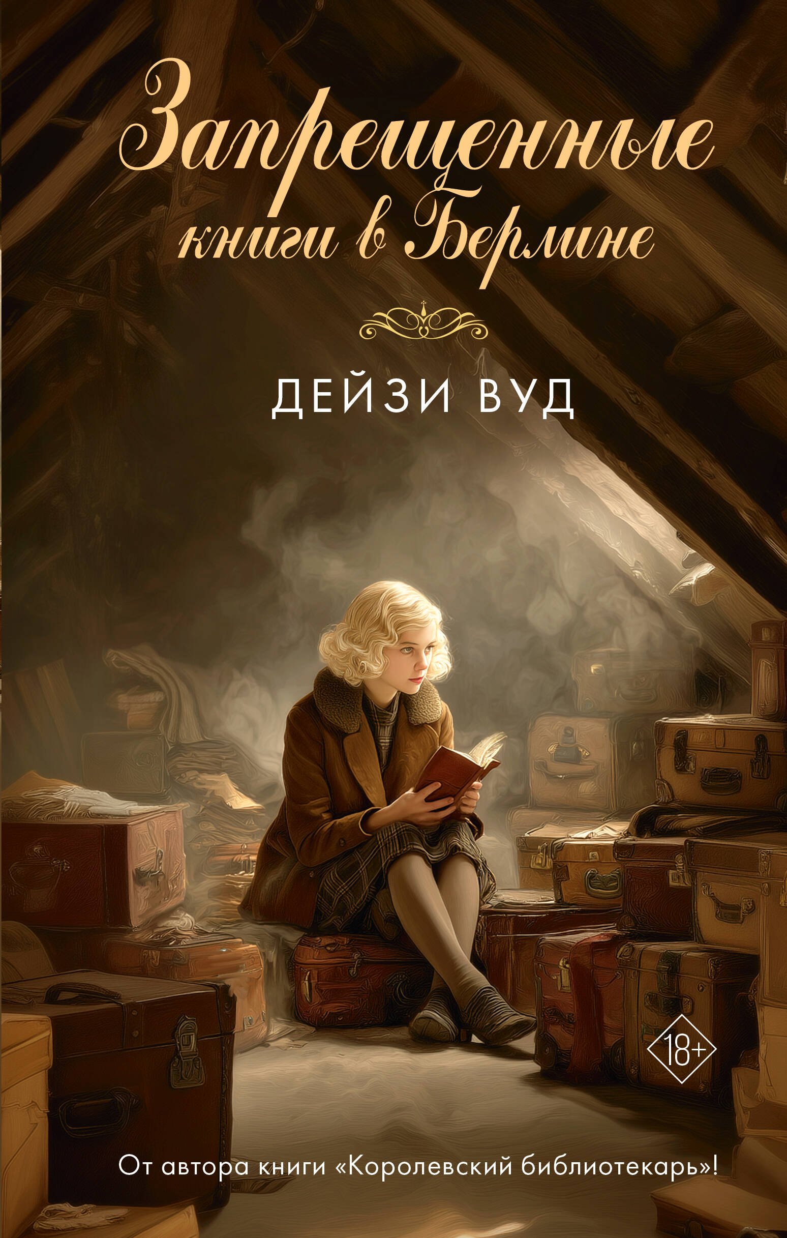 

Запрещенные книги в Берлине