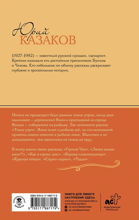 Книга Тихое утро. Рассказы (Юрий Казаков) — 2
